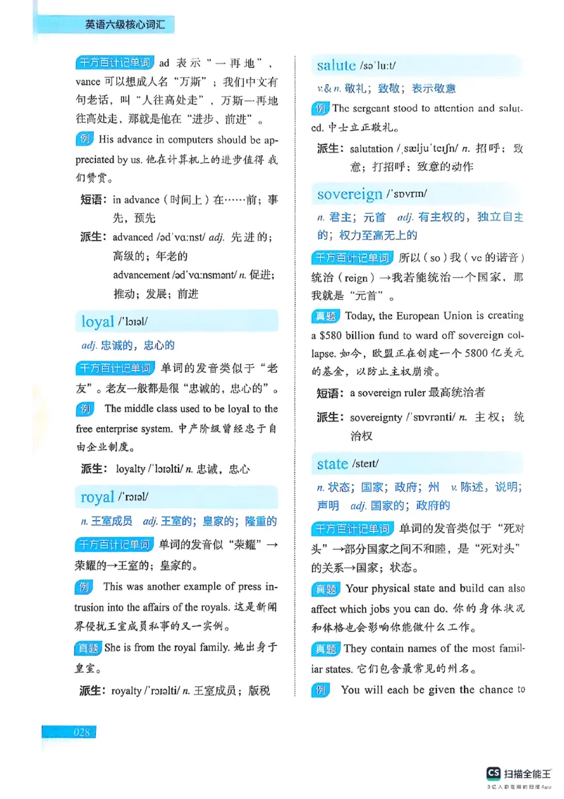 六级词汇讲义（扫描版）_英语四六级保存避免失效_最新更新，视频都在这_2026，6月六级速转存易和谐_1、2025年6月六级_13.2026六级英语刘晓燕-保命班_2025年6月晓燕六级全程班保命班