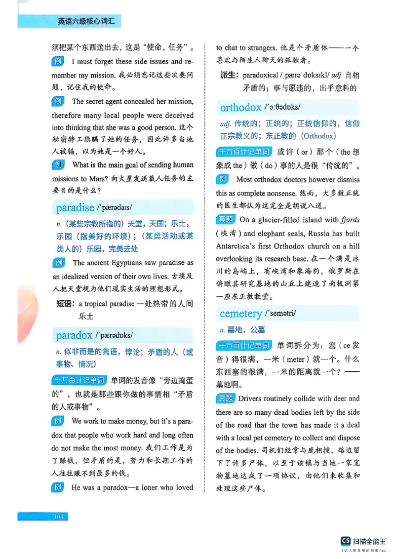 六级词汇讲义（扫描版）_英语四六级保存避免失效_最新更新，视频都在这_2026，6月六级速转存易和谐_1、2025年6月六级_13.2026六级英语刘晓燕-保命班_2025年6月晓燕六级全程班保命班