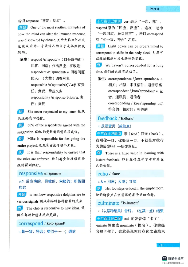 六级词汇讲义（扫描版）_英语四六级保存避免失效_最新更新，视频都在这_2026，6月六级速转存易和谐_1、2025年6月六级_13.2026六级英语刘晓燕-保命班_2025年6月晓燕六级全程班保命班