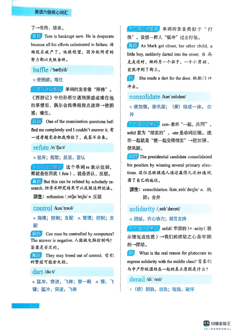 六级词汇讲义（扫描版）_英语四六级保存避免失效_最新更新，视频都在这_2026，6月六级速转存易和谐_1、2025年6月六级_13.2026六级英语刘晓燕-保命班_2025年6月晓燕六级全程班保命班