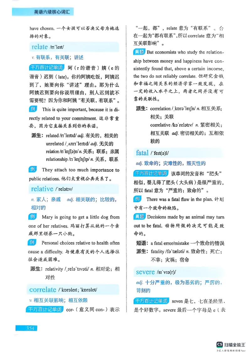 六级词汇讲义（扫描版）_英语四六级保存避免失效_最新更新，视频都在这_2026，6月六级速转存易和谐_1、2025年6月六级_13.2026六级英语刘晓燕-保命班_2025年6月晓燕六级全程班保命班