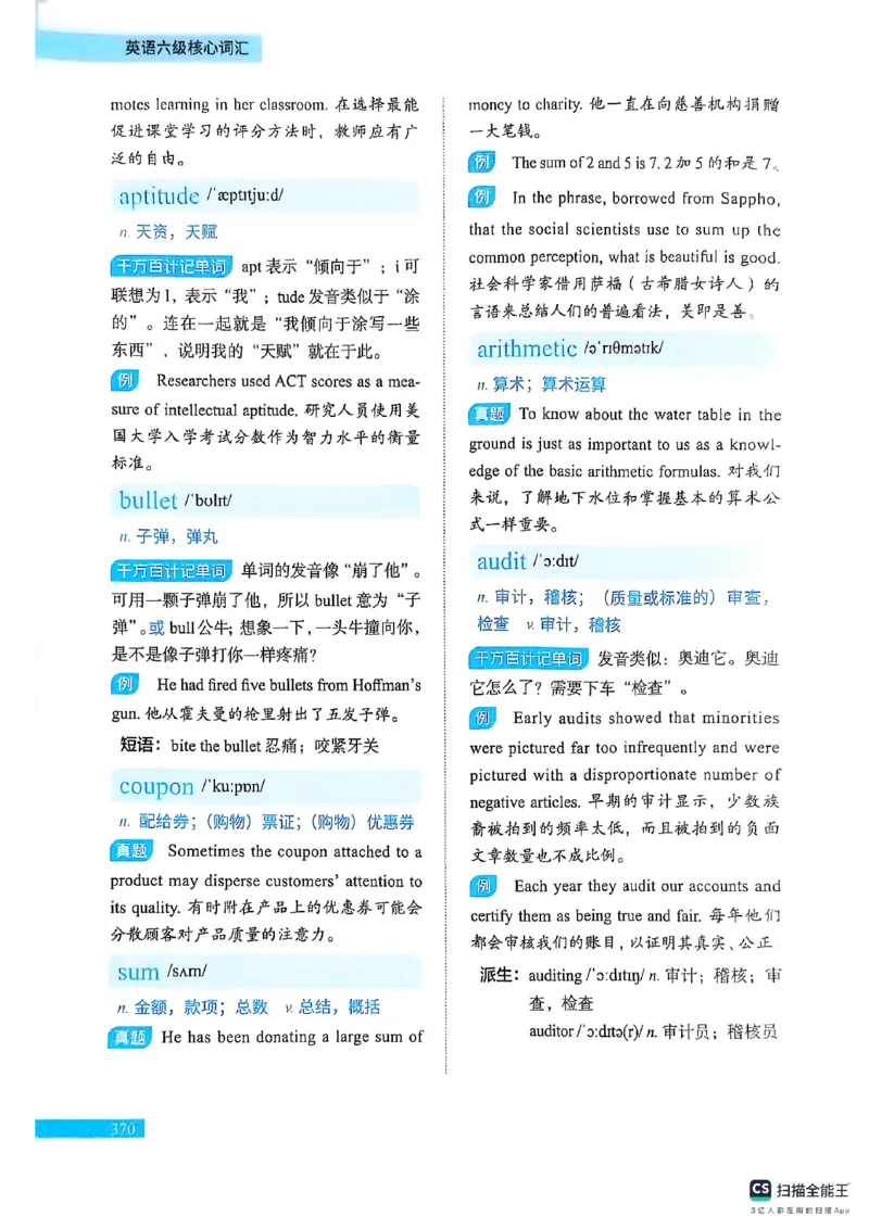 六级词汇讲义（扫描版）_英语四六级保存避免失效_最新更新，视频都在这_2026，6月六级速转存易和谐_1、2025年6月六级_13.2026六级英语刘晓燕-保命班_2025年6月晓燕六级全程班保命班