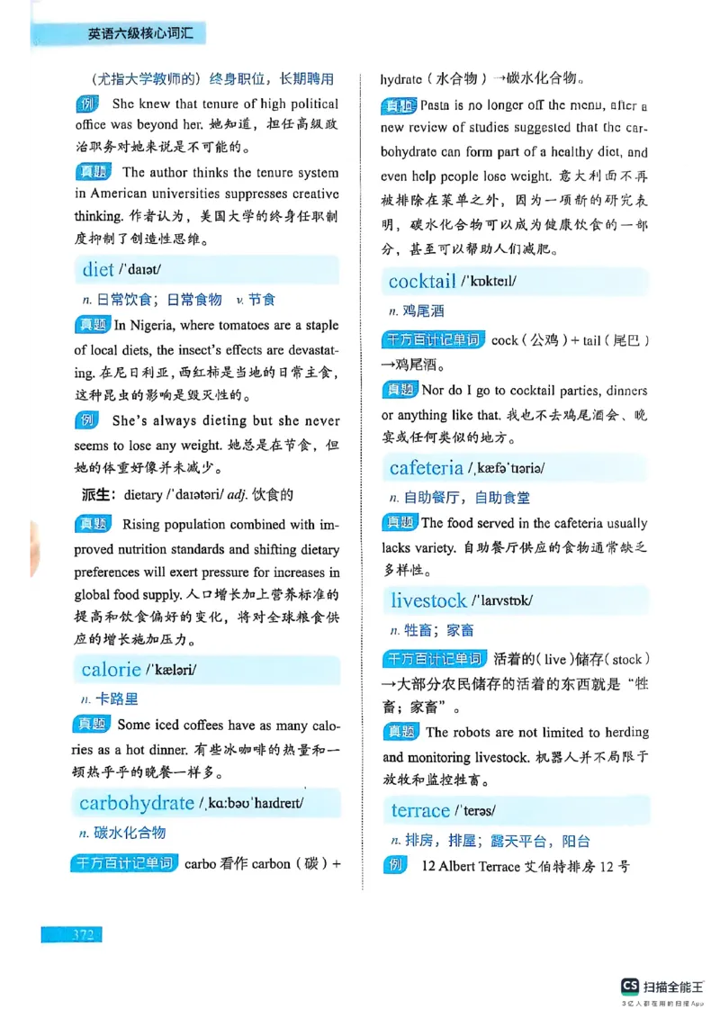 六级词汇讲义（扫描版）_英语四六级保存避免失效_最新更新，视频都在这_2026，6月六级速转存易和谐_1、2025年6月六级_13.2026六级英语刘晓燕-保命班_2025年6月晓燕六级全程班保命班