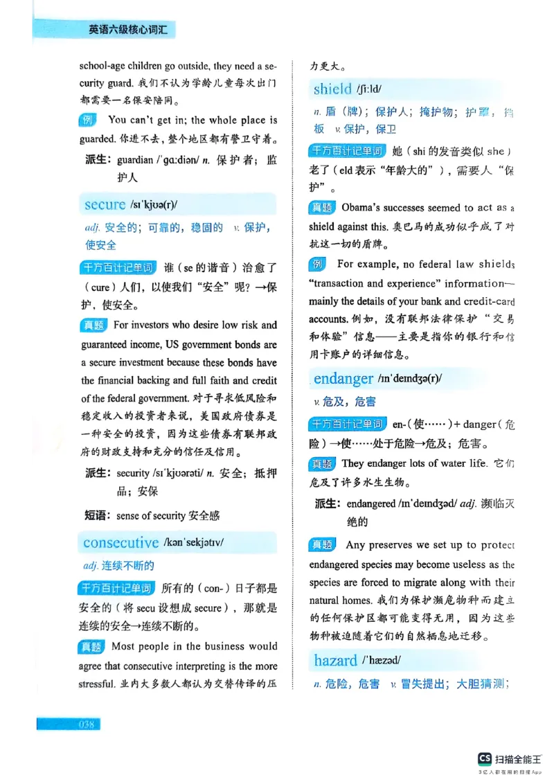 六级词汇讲义（扫描版）_英语四六级保存避免失效_最新更新，视频都在这_2026，6月六级速转存易和谐_1、2025年6月六级_13.2026六级英语刘晓燕-保命班_2025年6月晓燕六级全程班保命班