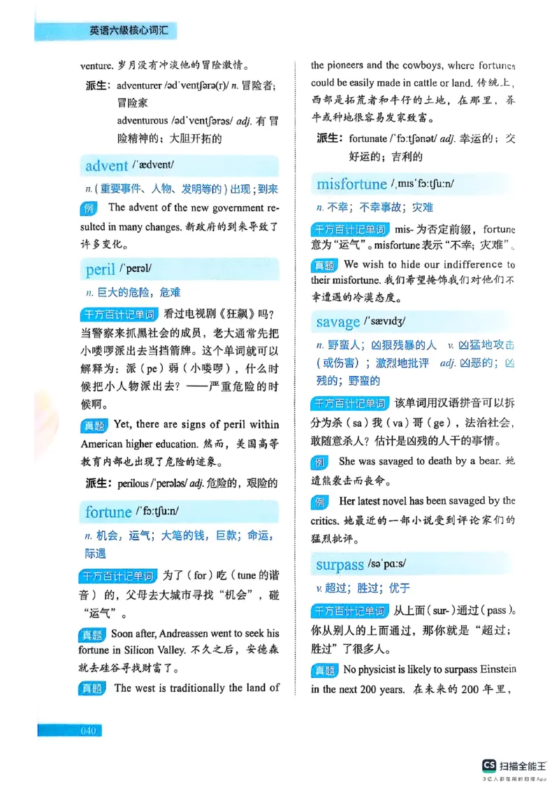 六级词汇讲义（扫描版）_英语四六级保存避免失效_最新更新，视频都在这_2026，6月六级速转存易和谐_1、2025年6月六级_13.2026六级英语刘晓燕-保命班_2025年6月晓燕六级全程班保命班