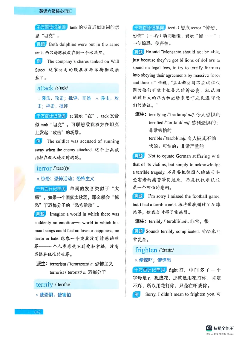 六级词汇讲义（扫描版）_英语四六级保存避免失效_最新更新，视频都在这_2026，6月六级速转存易和谐_1、2025年6月六级_13.2026六级英语刘晓燕-保命班_2025年6月晓燕六级全程班保命班