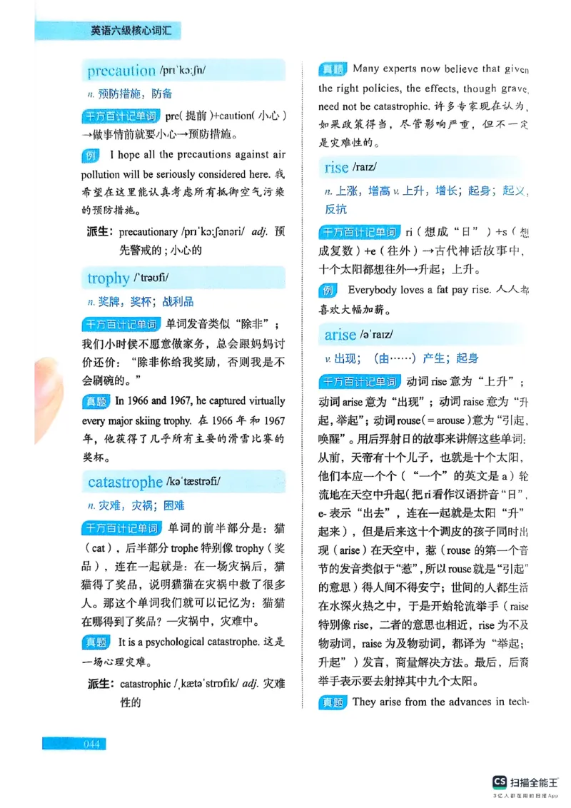 六级词汇讲义（扫描版）_英语四六级保存避免失效_最新更新，视频都在这_2026，6月六级速转存易和谐_1、2025年6月六级_13.2026六级英语刘晓燕-保命班_2025年6月晓燕六级全程班保命班