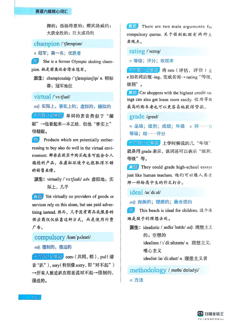 六级词汇讲义（扫描版）_英语四六级保存避免失效_最新更新，视频都在这_2026，6月六级速转存易和谐_1、2025年6月六级_13.2026六级英语刘晓燕-保命班_2025年6月晓燕六级全程班保命班