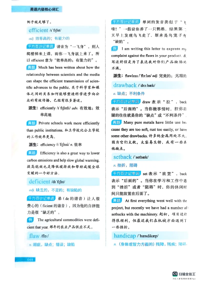 六级词汇讲义（扫描版）_英语四六级保存避免失效_最新更新，视频都在这_2026，6月六级速转存易和谐_1、2025年6月六级_13.2026六级英语刘晓燕-保命班_2025年6月晓燕六级全程班保命班