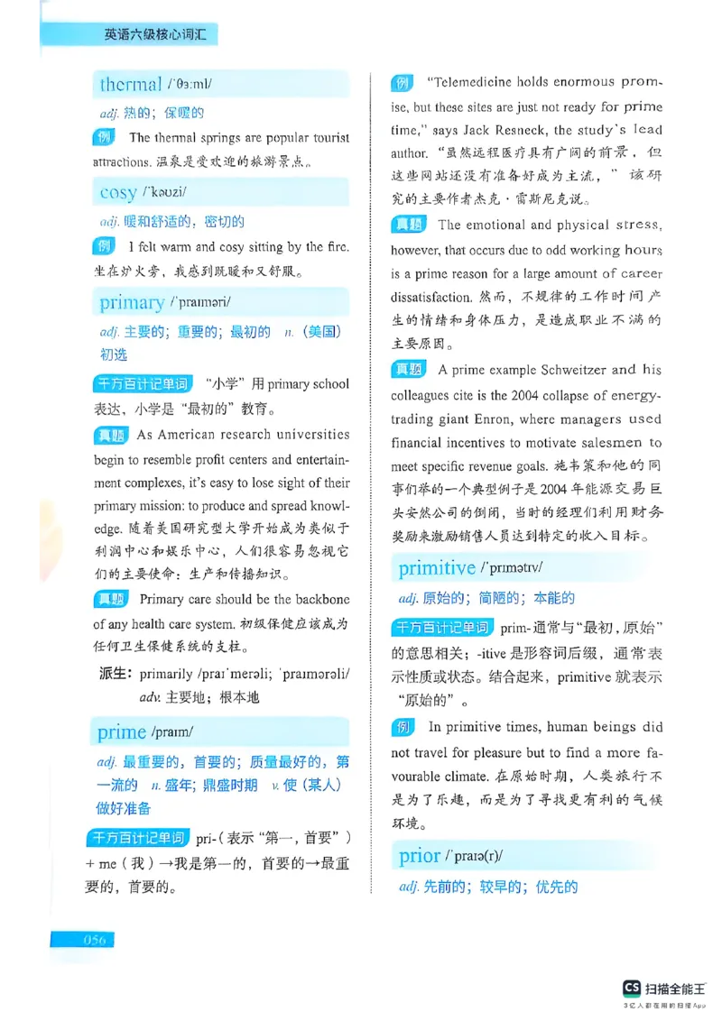 六级词汇讲义（扫描版）_英语四六级保存避免失效_最新更新，视频都在这_2026，6月六级速转存易和谐_1、2025年6月六级_13.2026六级英语刘晓燕-保命班_2025年6月晓燕六级全程班保命班