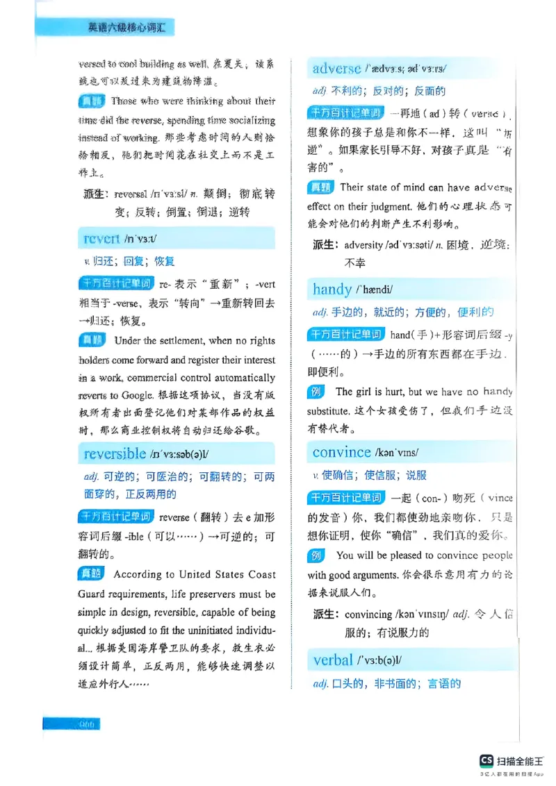 六级词汇讲义（扫描版）_英语四六级保存避免失效_最新更新，视频都在这_2026，6月六级速转存易和谐_1、2025年6月六级_13.2026六级英语刘晓燕-保命班_2025年6月晓燕六级全程班保命班