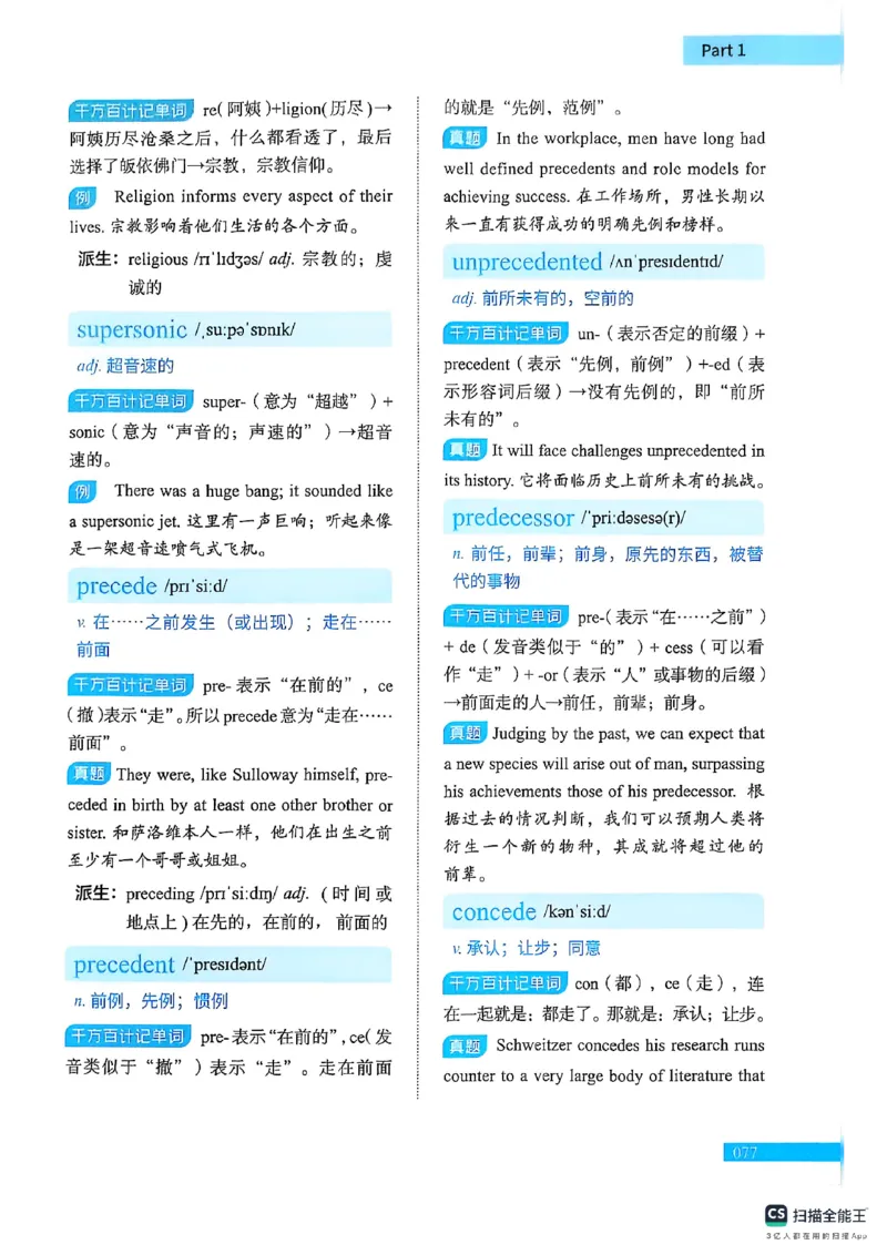 六级词汇讲义（扫描版）_英语四六级保存避免失效_最新更新，视频都在这_2026，6月六级速转存易和谐_1、2025年6月六级_13.2026六级英语刘晓燕-保命班_2025年6月晓燕六级全程班保命班