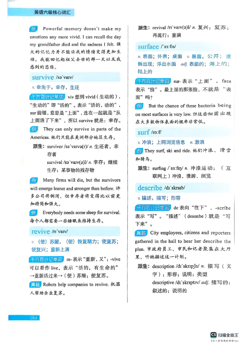 六级词汇讲义（扫描版）_英语四六级保存避免失效_最新更新，视频都在这_2026，6月六级速转存易和谐_1、2025年6月六级_13.2026六级英语刘晓燕-保命班_2025年6月晓燕六级全程班保命班