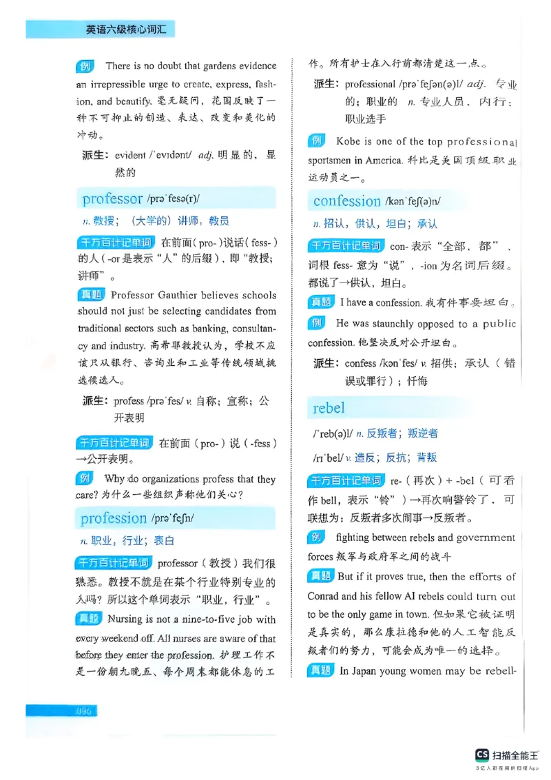 六级词汇讲义（扫描版）_英语四六级保存避免失效_最新更新，视频都在这_2026，6月六级速转存易和谐_1、2025年6月六级_13.2026六级英语刘晓燕-保命班_2025年6月晓燕六级全程班保命班