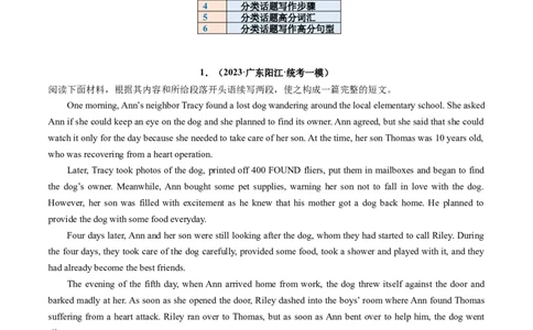 重点话题突破07生活故事类（读后续写高频主题分类）（讲义）（解析版）_03高考英语_新高考复习资料_2024年新高考资料_一轮复习资料_第八部分读后续写高频主题分类_解析版