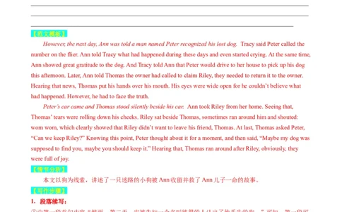 重点话题突破07生活故事类（读后续写高频主题分类）（讲义）（解析版）_03高考英语_新高考复习资料_2024年新高考资料_一轮复习资料_第八部分读后续写高频主题分类_解析版