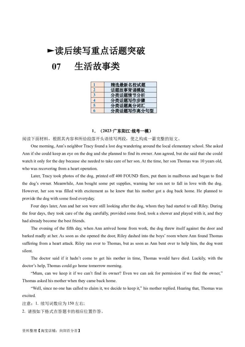 重点话题突破07生活故事类（读后续写高频主题分类）（讲义）（解析版）_03高考英语_新高考复习资料_2024年新高考资料_一轮复习资料_第八部分读后续写高频主题分类_解析版
