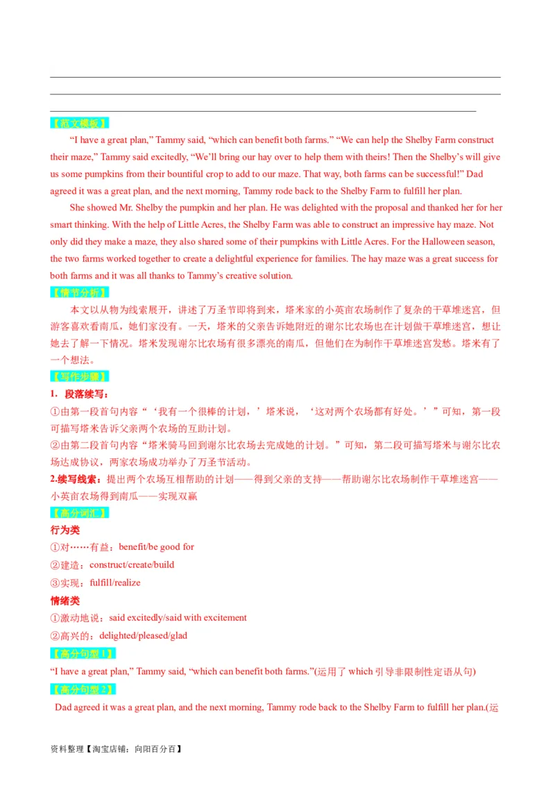 重点话题突破07生活故事类（读后续写高频主题分类）（讲义）（解析版）_03高考英语_新高考复习资料_2024年新高考资料_一轮复习资料_第八部分读后续写高频主题分类_解析版