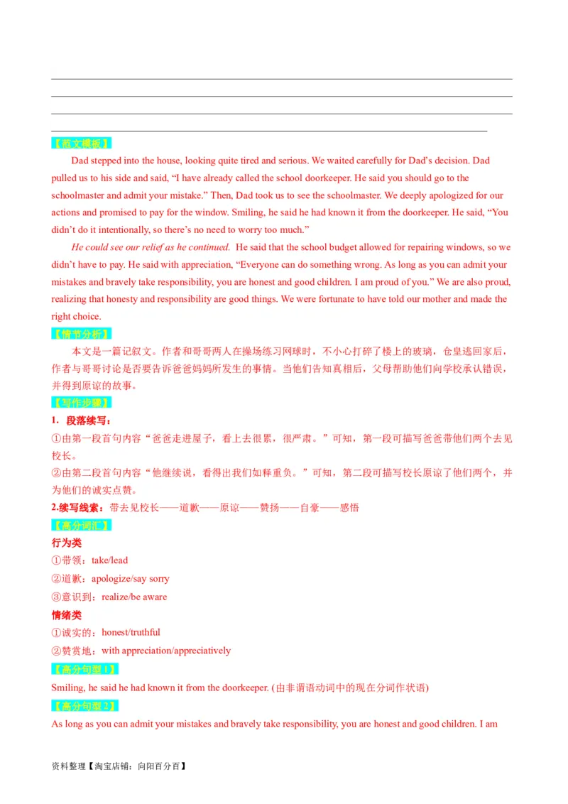 重点话题突破07生活故事类（读后续写高频主题分类）（讲义）（解析版）_03高考英语_新高考复习资料_2024年新高考资料_一轮复习资料_第八部分读后续写高频主题分类_解析版