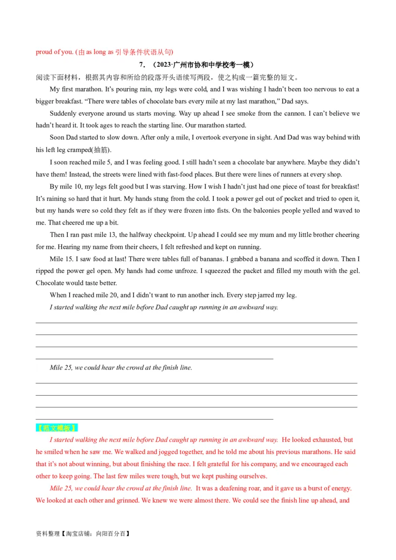 重点话题突破07生活故事类（读后续写高频主题分类）（讲义）（解析版）_03高考英语_新高考复习资料_2024年新高考资料_一轮复习资料_第八部分读后续写高频主题分类_解析版