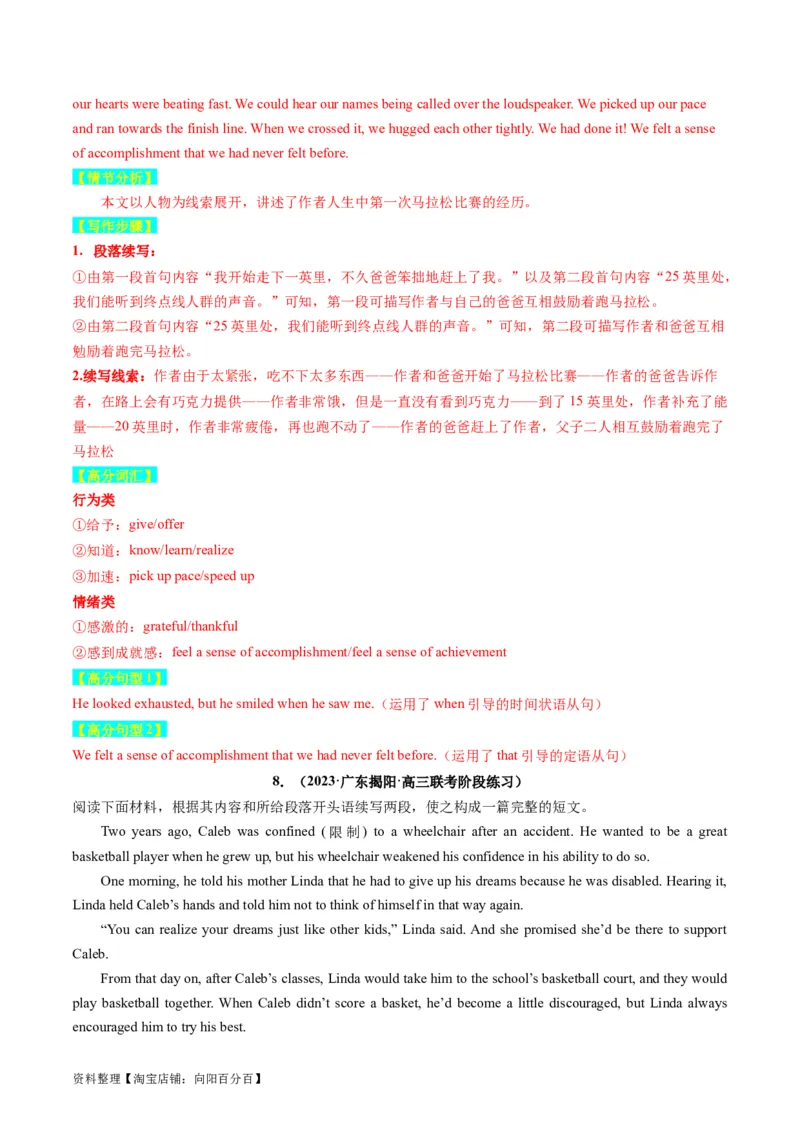 重点话题突破07生活故事类（读后续写高频主题分类）（讲义）（解析版）_03高考英语_新高考复习资料_2024年新高考资料_一轮复习资料_第八部分读后续写高频主题分类_解析版