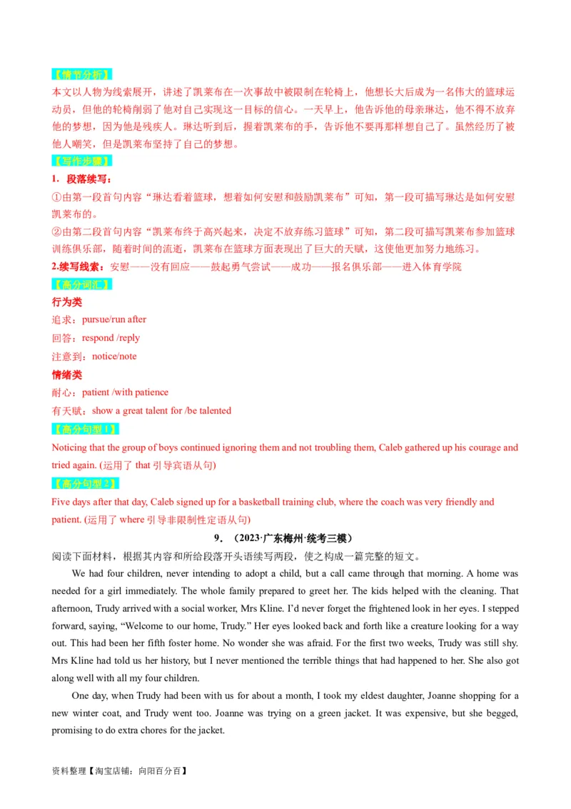 重点话题突破07生活故事类（读后续写高频主题分类）（讲义）（解析版）_03高考英语_新高考复习资料_2024年新高考资料_一轮复习资料_第八部分读后续写高频主题分类_解析版