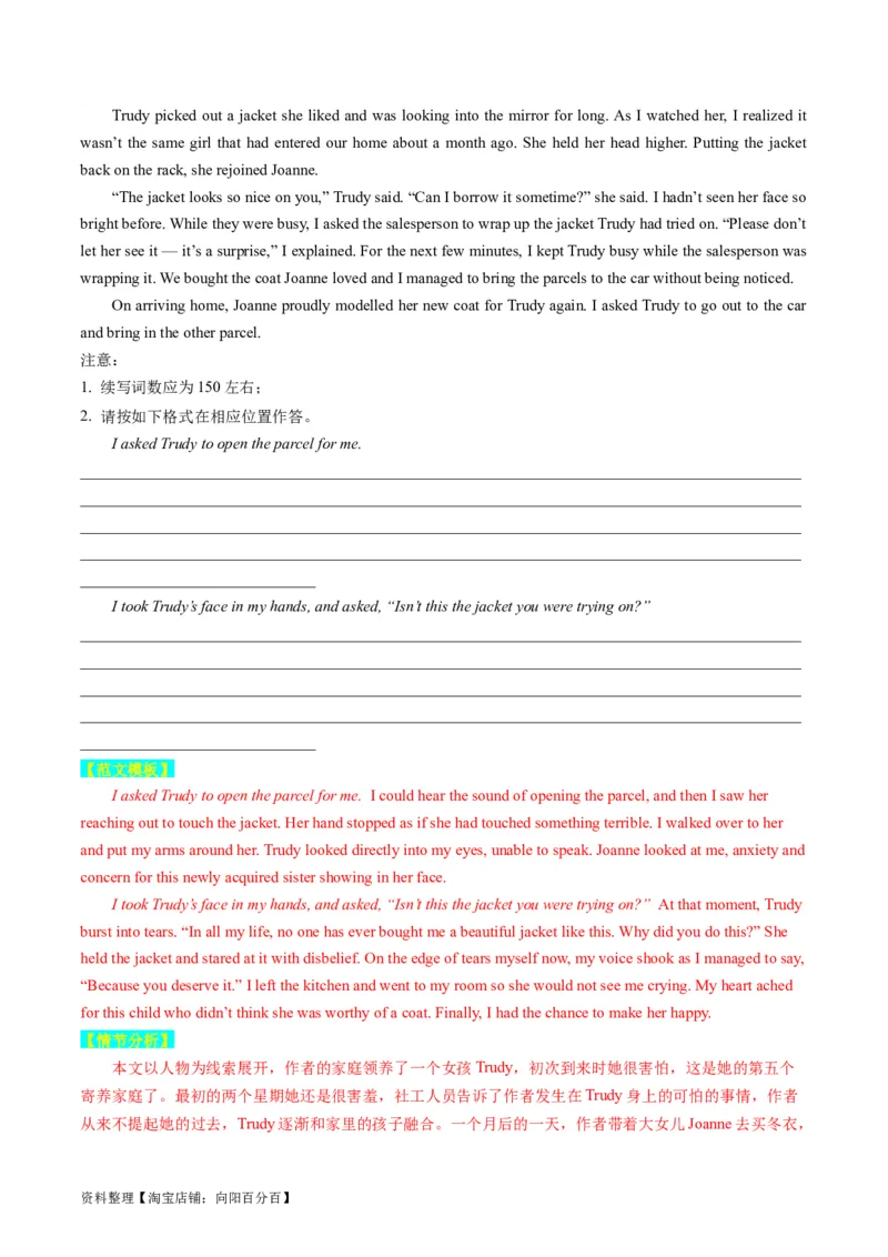 重点话题突破07生活故事类（读后续写高频主题分类）（讲义）（解析版）_03高考英语_新高考复习资料_2024年新高考资料_一轮复习资料_第八部分读后续写高频主题分类_解析版