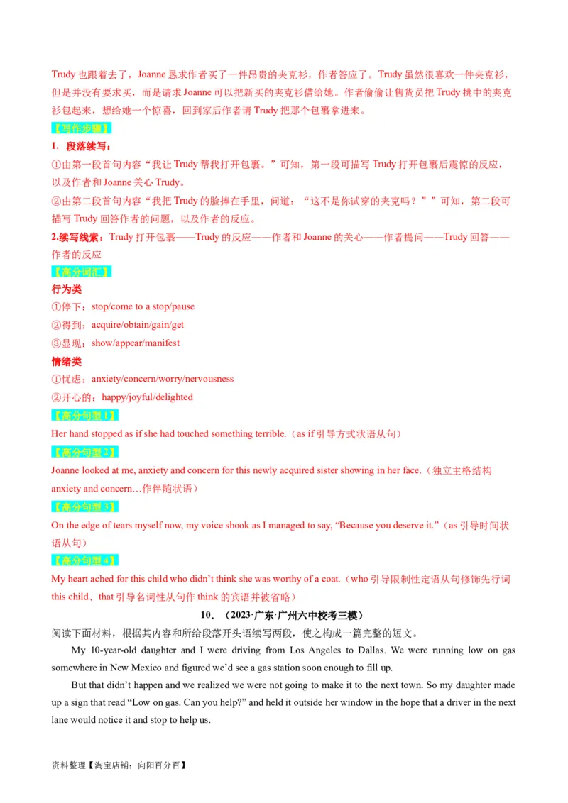 重点话题突破07生活故事类（读后续写高频主题分类）（讲义）（解析版）_03高考英语_新高考复习资料_2024年新高考资料_一轮复习资料_第八部分读后续写高频主题分类_解析版