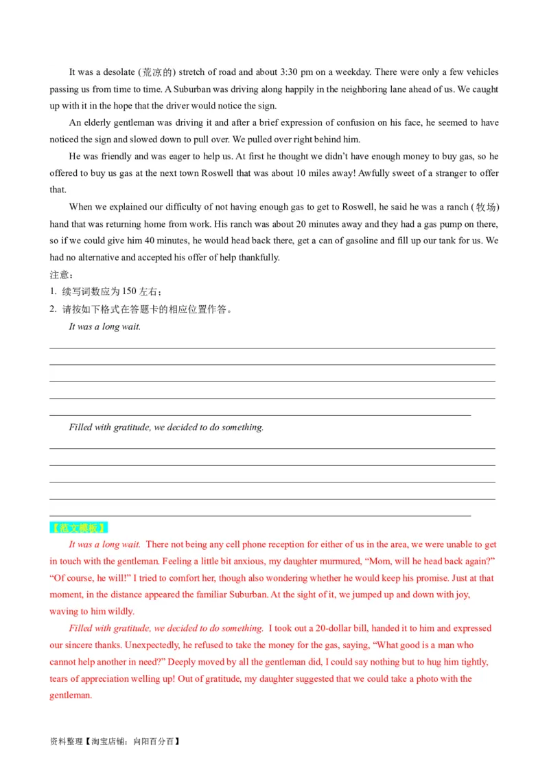 重点话题突破07生活故事类（读后续写高频主题分类）（讲义）（解析版）_03高考英语_新高考复习资料_2024年新高考资料_一轮复习资料_第八部分读后续写高频主题分类_解析版