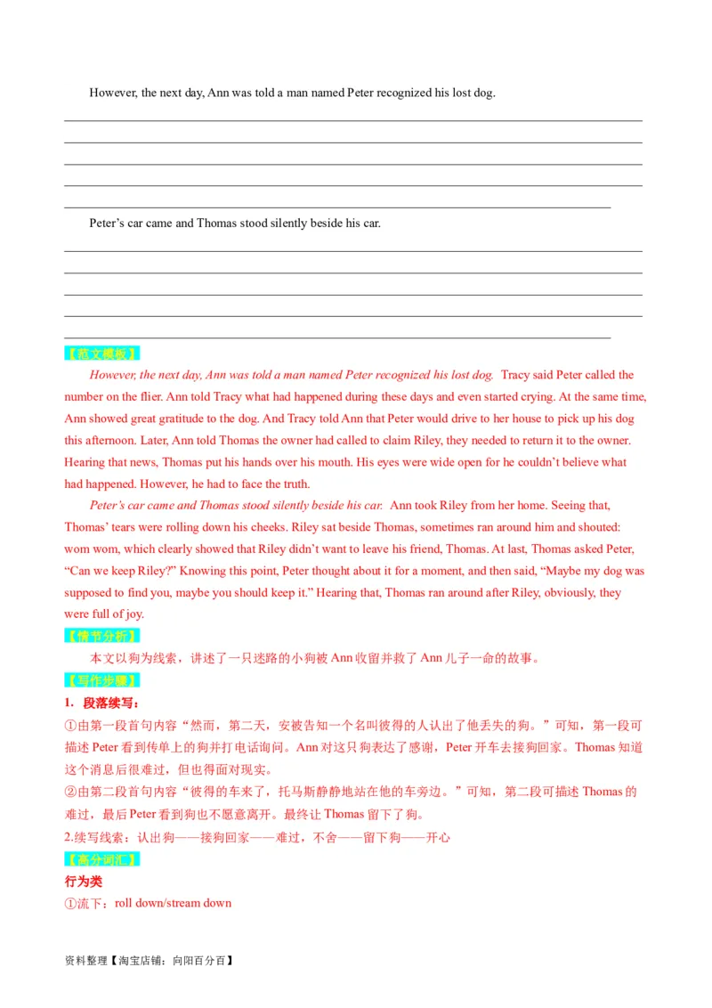 重点话题突破07生活故事类（读后续写高频主题分类）（讲义）（解析版）_03高考英语_新高考复习资料_2024年新高考资料_一轮复习资料_第八部分读后续写高频主题分类_解析版