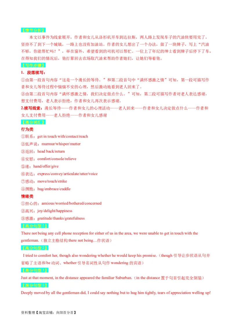 重点话题突破07生活故事类（读后续写高频主题分类）（讲义）（解析版）_03高考英语_新高考复习资料_2024年新高考资料_一轮复习资料_第八部分读后续写高频主题分类_解析版