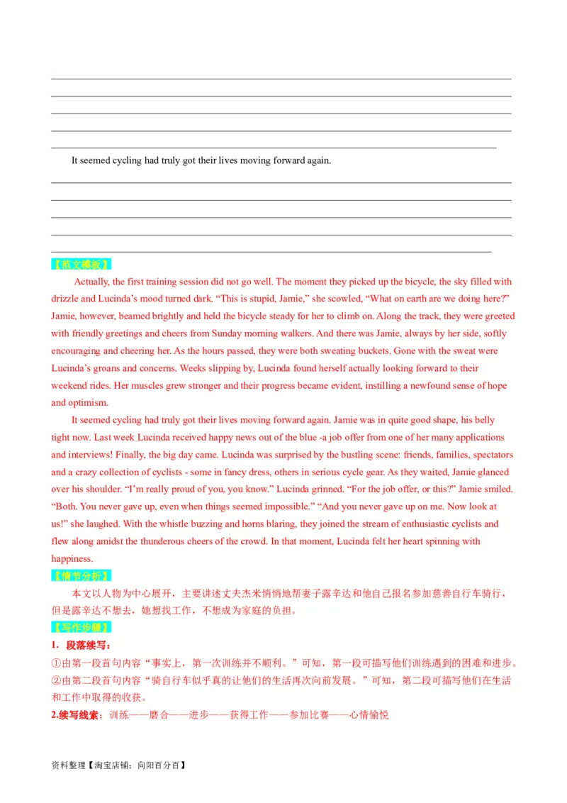 重点话题突破07生活故事类（读后续写高频主题分类）（讲义）（解析版）_03高考英语_新高考复习资料_2024年新高考资料_一轮复习资料_第八部分读后续写高频主题分类_解析版