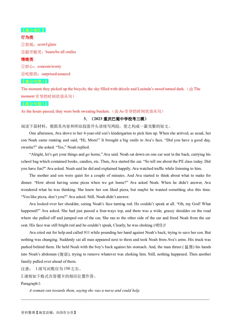 重点话题突破07生活故事类（读后续写高频主题分类）（讲义）（解析版）_03高考英语_新高考复习资料_2024年新高考资料_一轮复习资料_第八部分读后续写高频主题分类_解析版