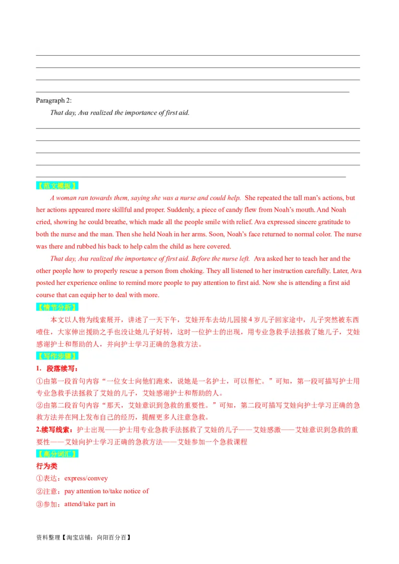 重点话题突破07生活故事类（读后续写高频主题分类）（讲义）（解析版）_03高考英语_新高考复习资料_2024年新高考资料_一轮复习资料_第八部分读后续写高频主题分类_解析版