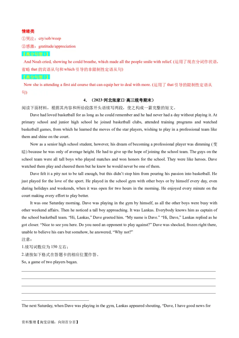 重点话题突破07生活故事类（读后续写高频主题分类）（讲义）（解析版）_03高考英语_新高考复习资料_2024年新高考资料_一轮复习资料_第八部分读后续写高频主题分类_解析版