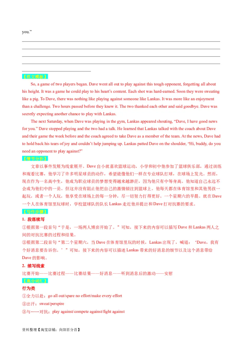 重点话题突破07生活故事类（读后续写高频主题分类）（讲义）（解析版）_03高考英语_新高考复习资料_2024年新高考资料_一轮复习资料_第八部分读后续写高频主题分类_解析版