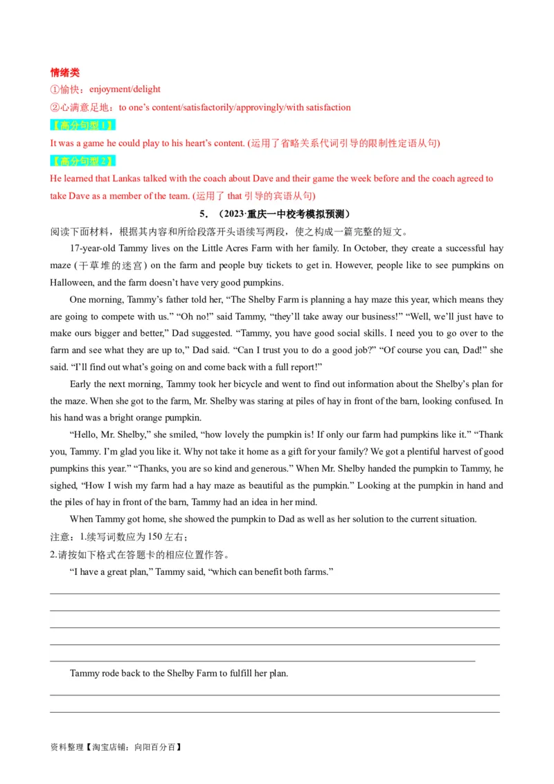 重点话题突破07生活故事类（读后续写高频主题分类）（讲义）（解析版）_03高考英语_新高考复习资料_2024年新高考资料_一轮复习资料_第八部分读后续写高频主题分类_解析版