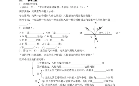 苏科初中物理八上《4.1光的折射》word教案(9)_8上-初中物理苏科版(4)_赠送：旧版资料（和新版好多一样，仍具有很大参考价值）_02教案