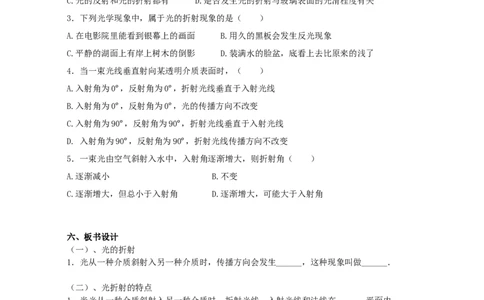 苏科初中物理八上《4.1光的折射》word教案(9)_8上-初中物理苏科版(4)_赠送：旧版资料（和新版好多一样，仍具有很大参考价值）_02教案