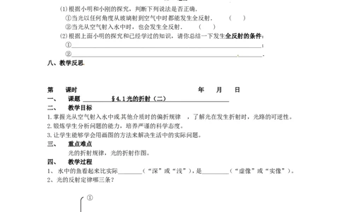 苏科初中物理八上《4.1光的折射》word教案(9)_8上-初中物理苏科版(4)_赠送：旧版资料（和新版好多一样，仍具有很大参考价值）_02教案