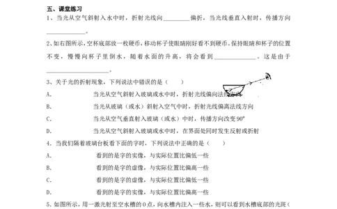 苏科初中物理八上《4.1光的折射》word教案(9)_8上-初中物理苏科版(4)_赠送：旧版资料（和新版好多一样，仍具有很大参考价值）_02教案