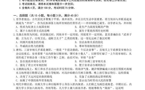重庆市缙云教育联盟2022-2023学年高三9月月度质量检测历史试题_07高考历史_历史高考模拟题_新高考_2023年_2023重庆市缙云教育联盟高三上学期9月月度质量检测9.28-29历史