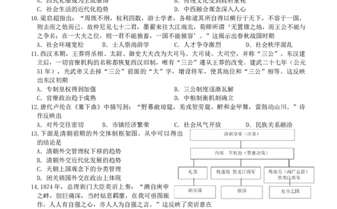 重庆市缙云教育联盟2022-2023学年高三9月月度质量检测历史试题_07高考历史_历史高考模拟题_新高考_2023年_2023重庆市缙云教育联盟高三上学期9月月度质量检测9.28-29历史