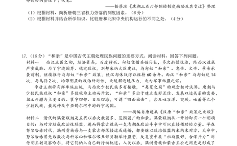 重庆市缙云教育联盟2022-2023学年高三9月月度质量检测历史试题_07高考历史_历史高考模拟题_新高考_2023年_2023重庆市缙云教育联盟高三上学期9月月度质量检测9.28-29历史