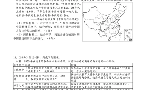 重庆市缙云教育联盟2022-2023学年高三9月月度质量检测历史试题_07高考历史_历史高考模拟题_新高考_2023年_2023重庆市缙云教育联盟高三上学期9月月度质量检测9.28-29历史