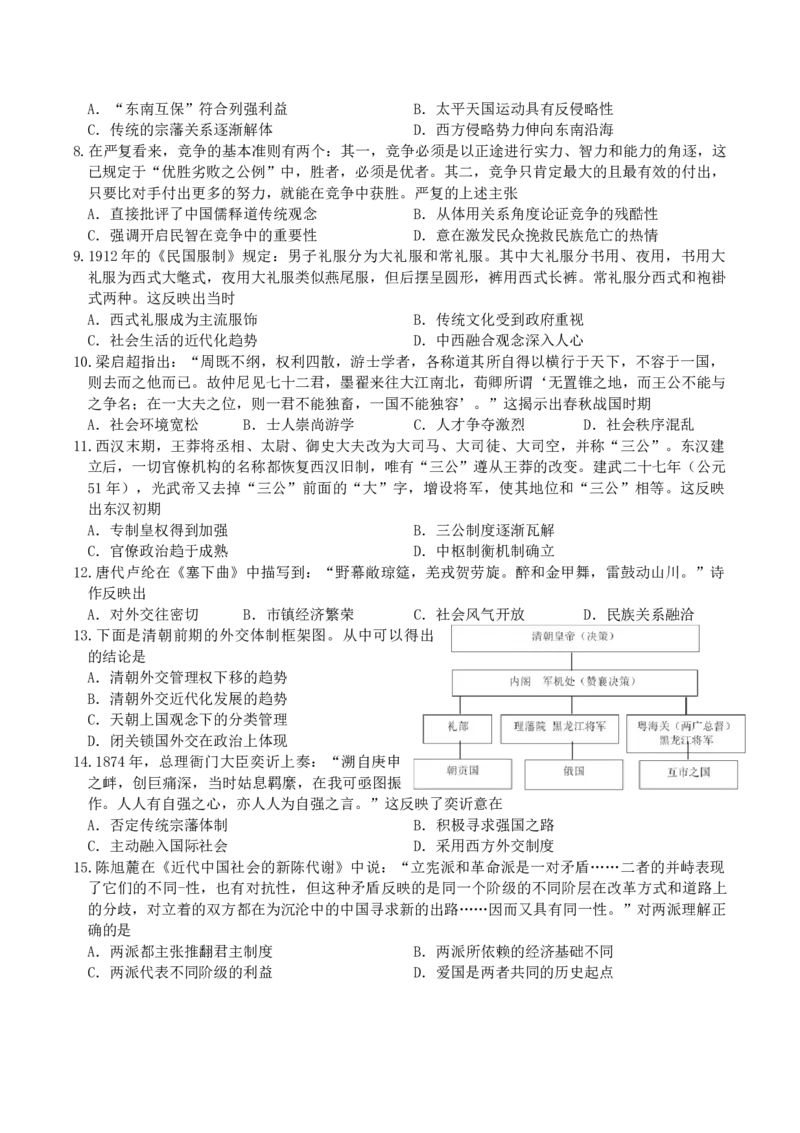 重庆市缙云教育联盟2022-2023学年高三9月月度质量检测历史试题_07高考历史_历史高考模拟题_新高考_2023年_2023重庆市缙云教育联盟高三上学期9月月度质量检测9.28-29历史