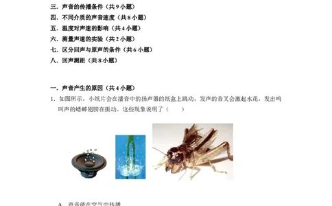 1.1声音是什么（专题训练）八大题型（原卷版）_8上-初中物理苏科版(4)_03讲义