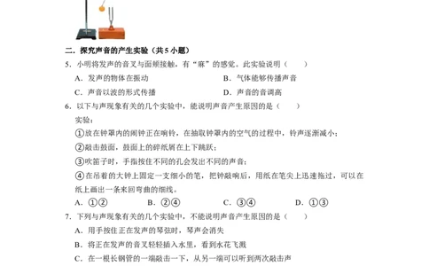 1.1声音是什么（专题训练）八大题型（原卷版）_8上-初中物理苏科版(4)_03讲义