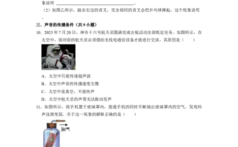 1.1声音是什么（专题训练）八大题型（原卷版）_8上-初中物理苏科版(4)_03讲义