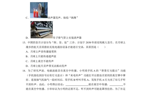 1.1声音是什么（专题训练）八大题型（原卷版）_8上-初中物理苏科版(4)_03讲义